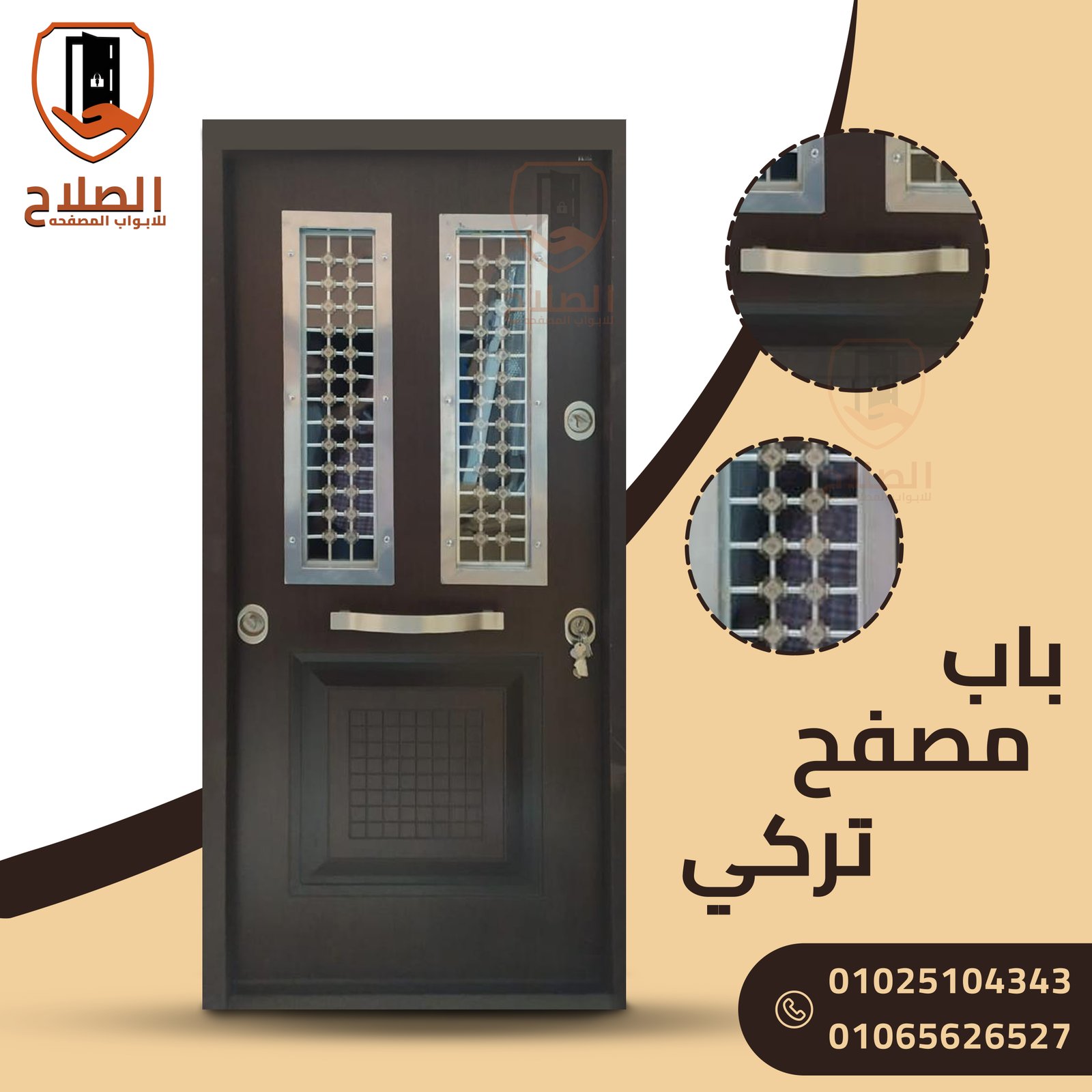 ابواب مصفحه تركي