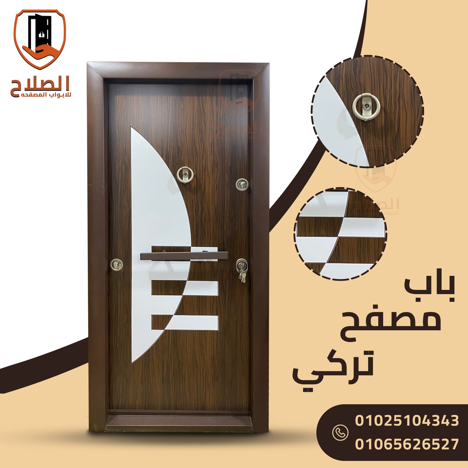 ابواب مصفحه تركي