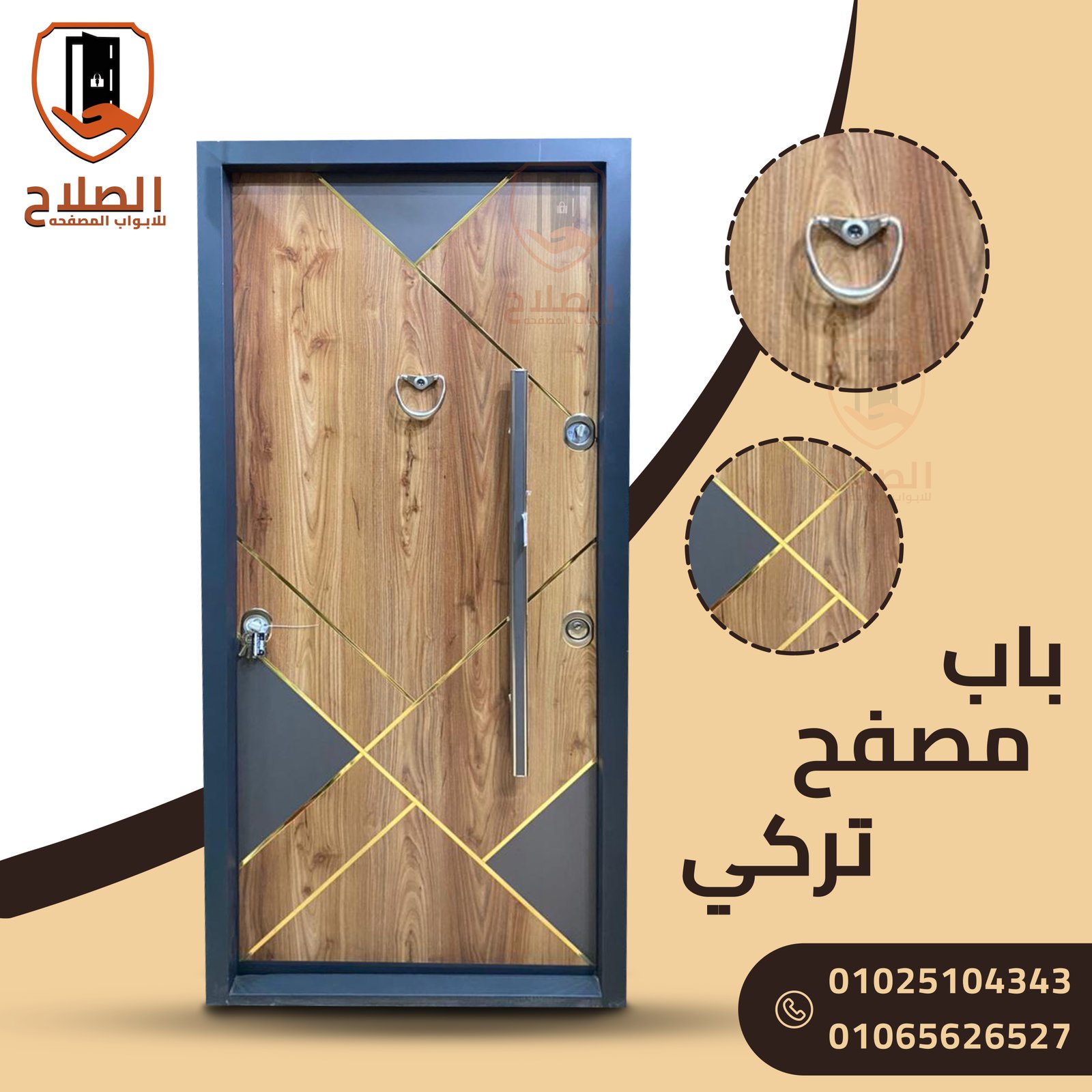 ابواب مصفحه تركي