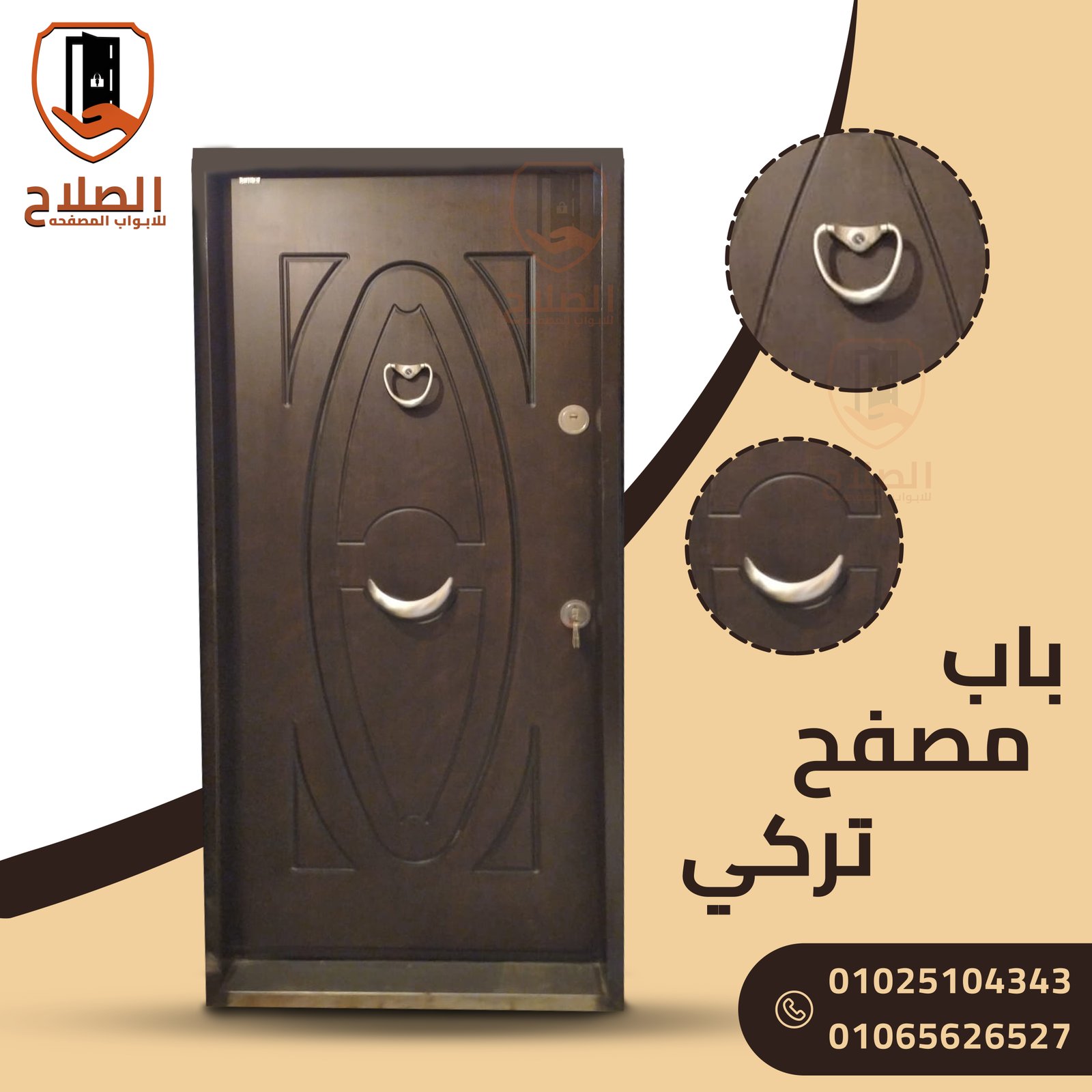 ابواب مصفحه تركي