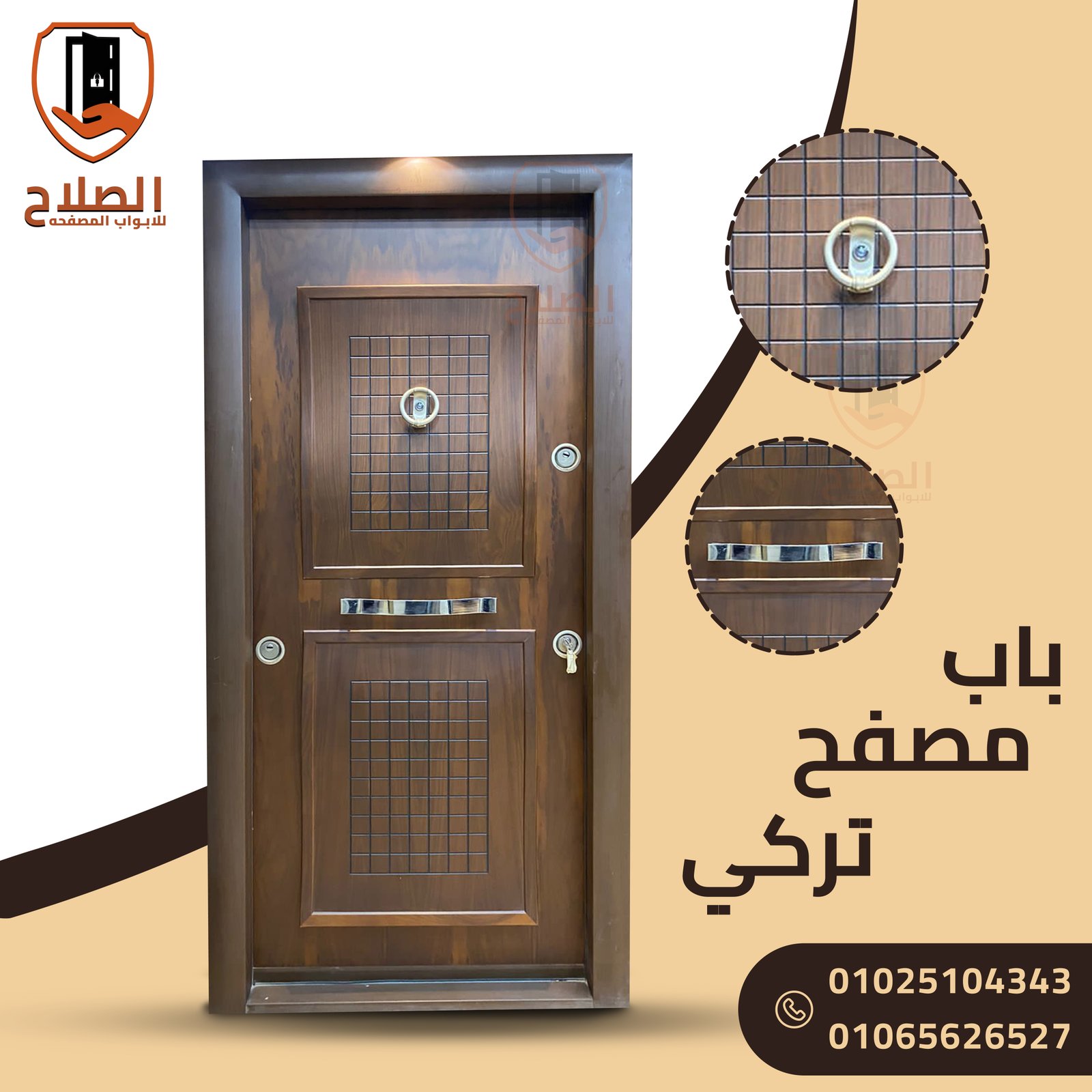 ابواب مصفحه تركي
