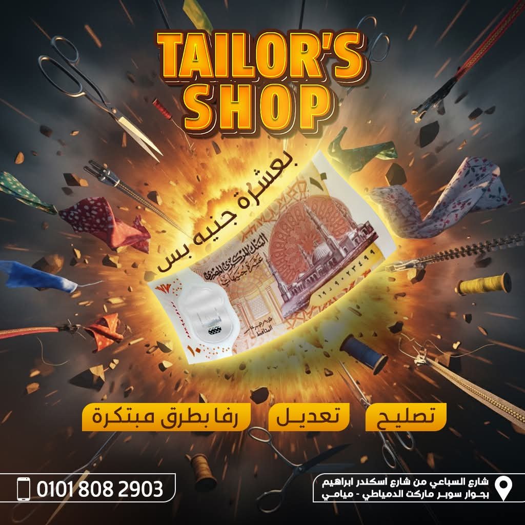 تعديل وإصلاح ورفا جميع انواع الملابس بطرق مبتكره )رجالى حريمى اطفال