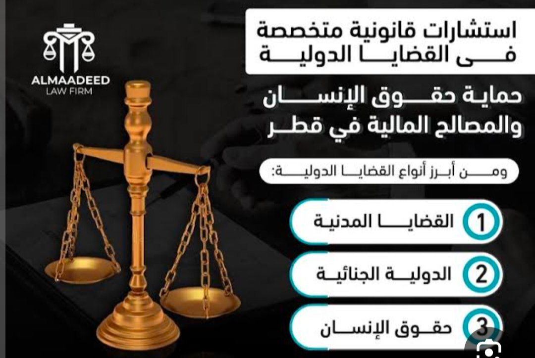 استشارتك القانونيه