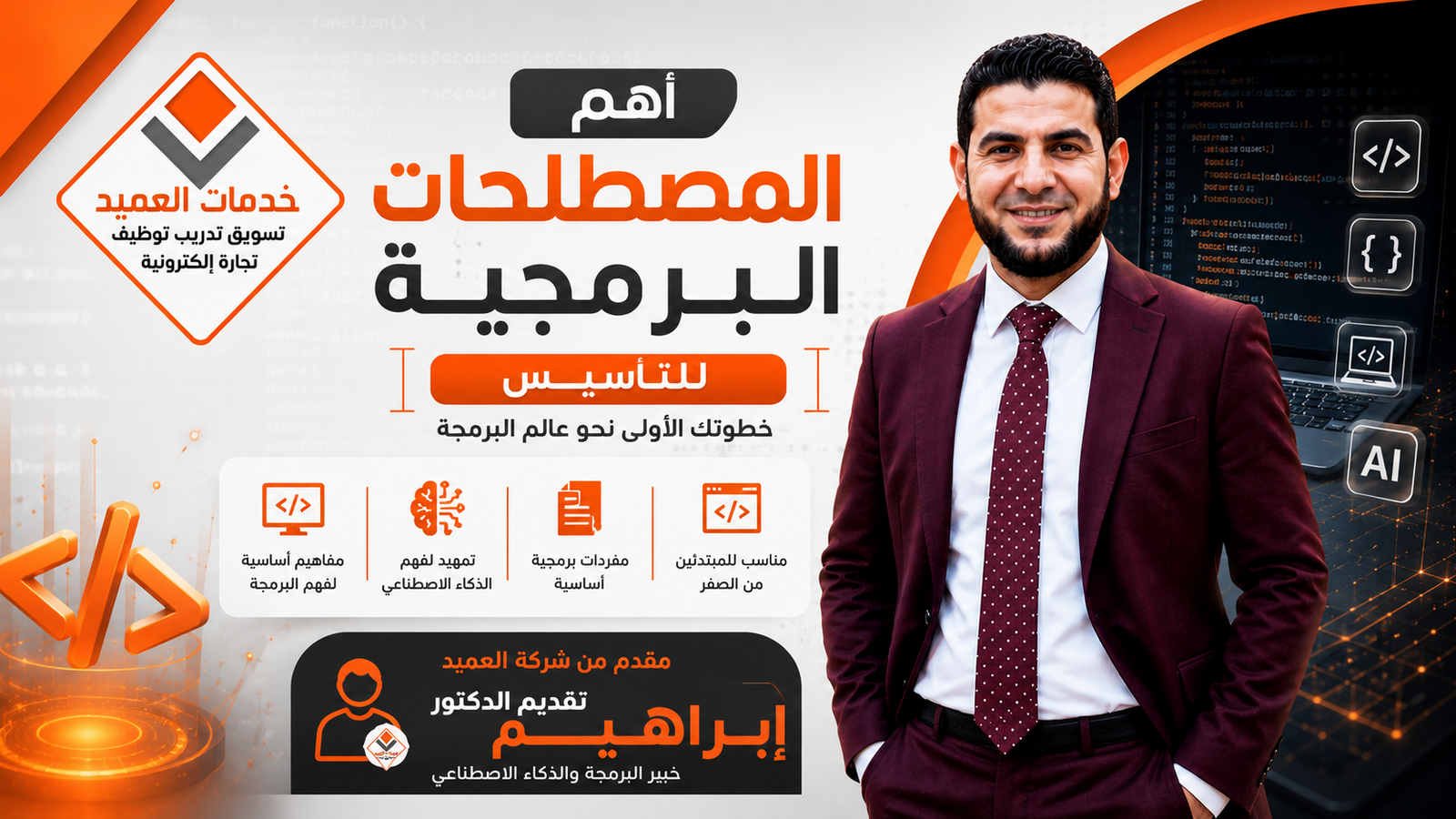 كورس تاسيس برمجة