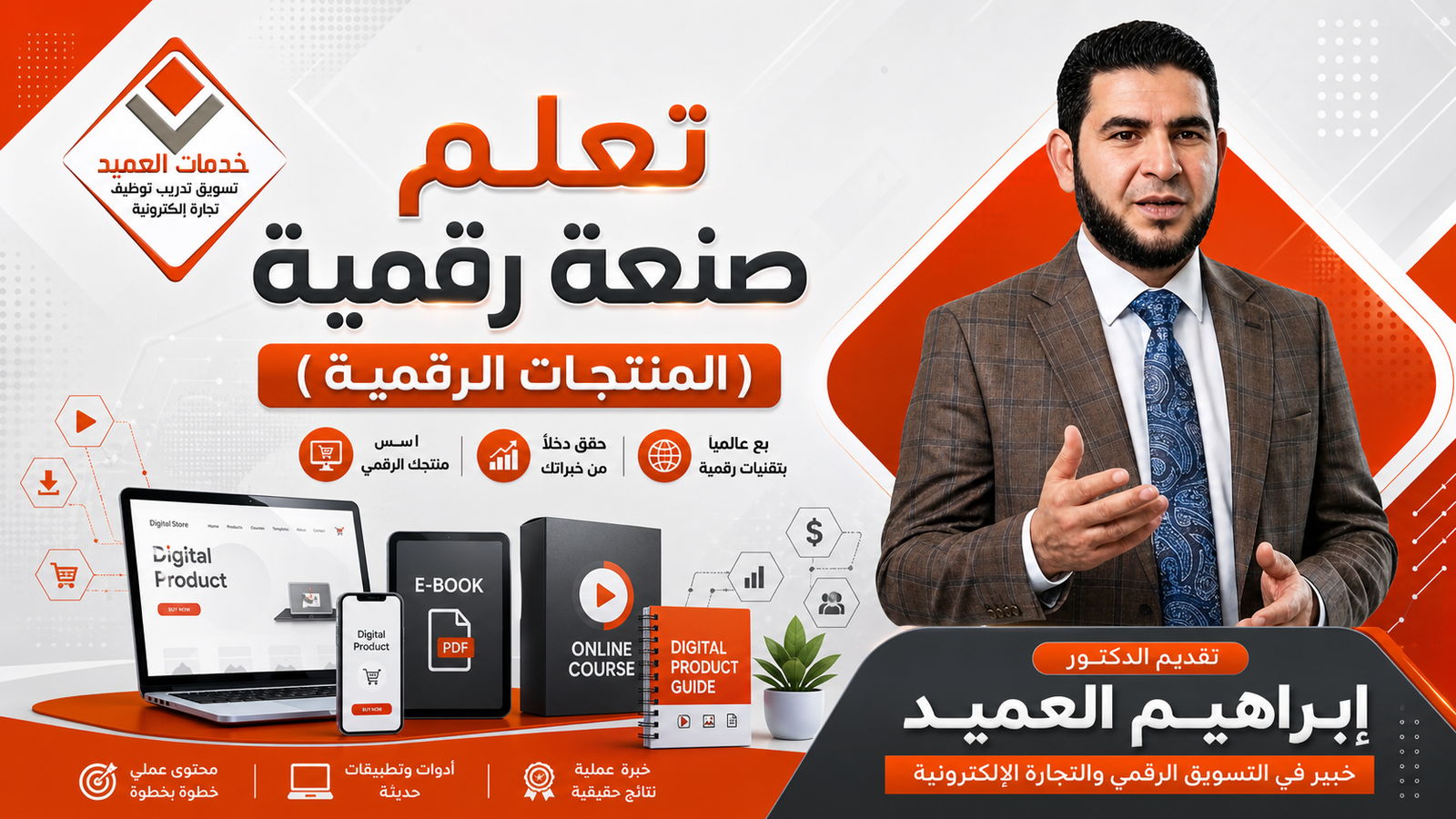 تعلم صنعة رقمية