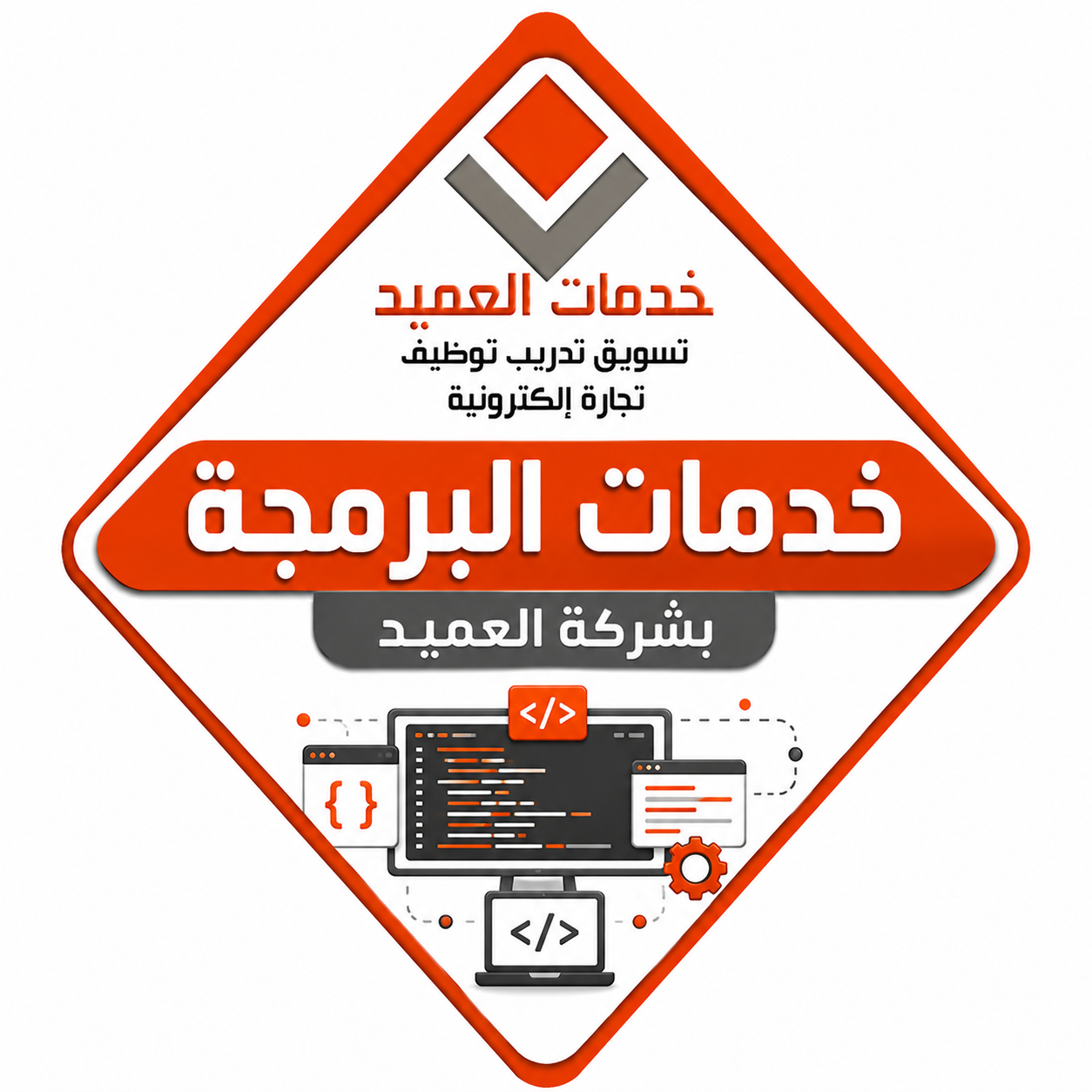 خدمات البرمجة
