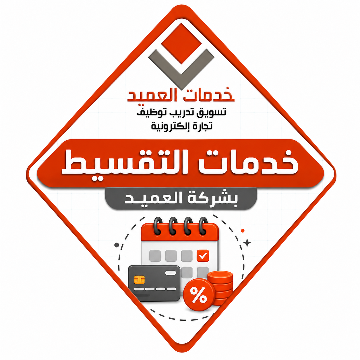 خدمات التقسيط