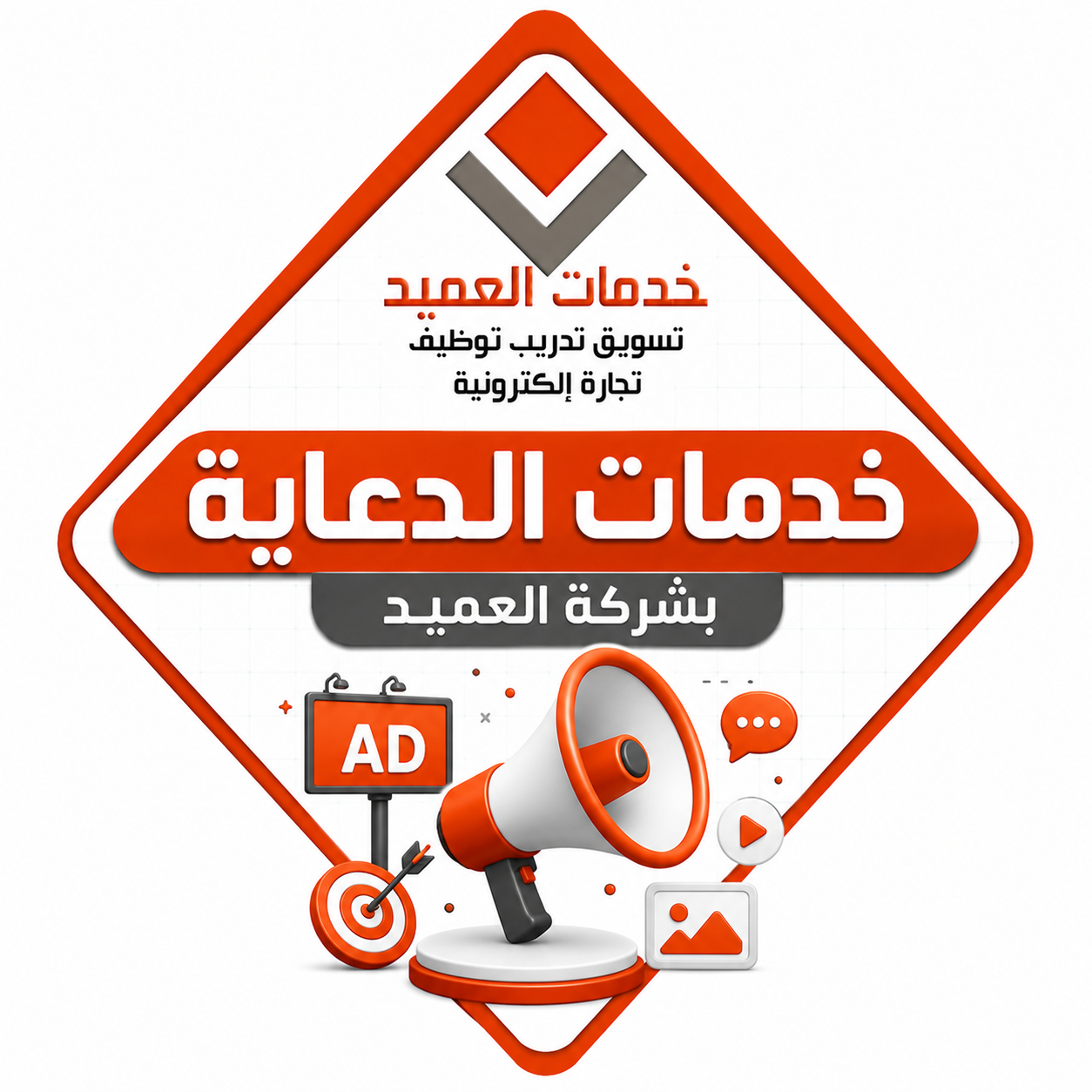 خدمات الدعاية والاعلان