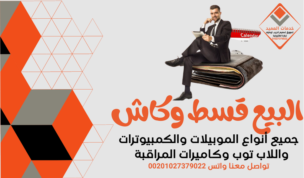 خدمات القسط والكاش