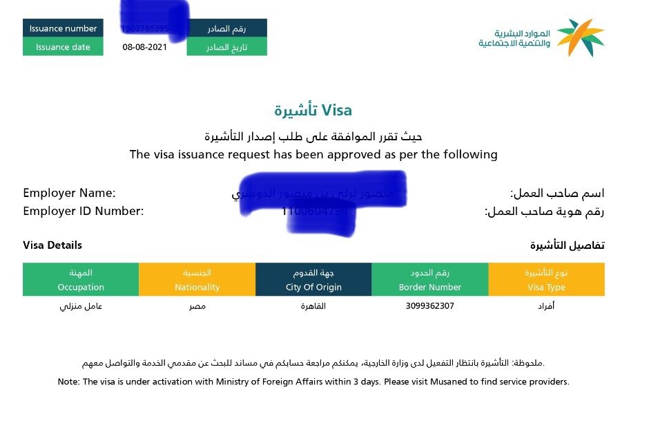 تآشيرات للعماله المصريه بالخارج