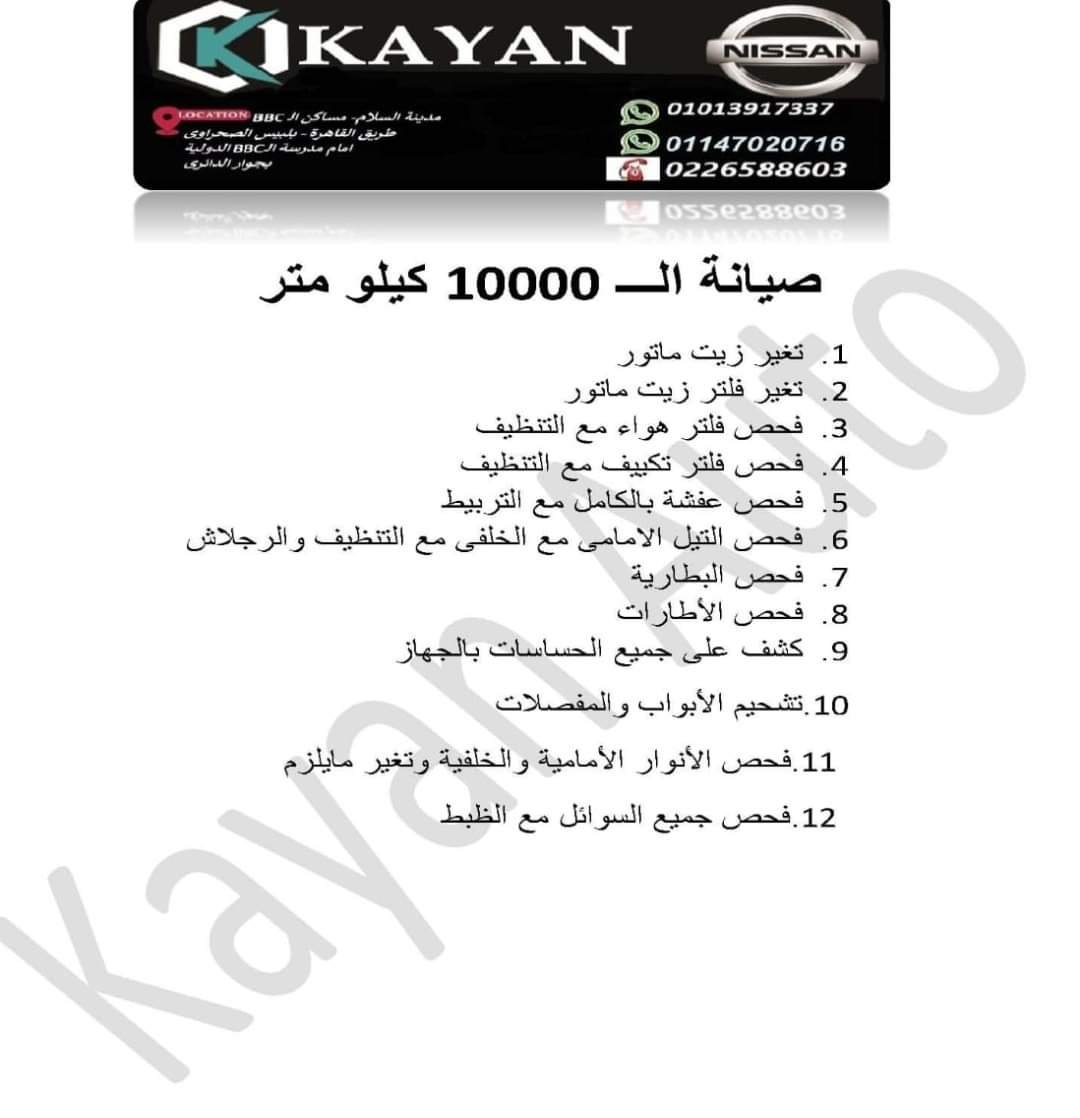 الصيانه الدوريه