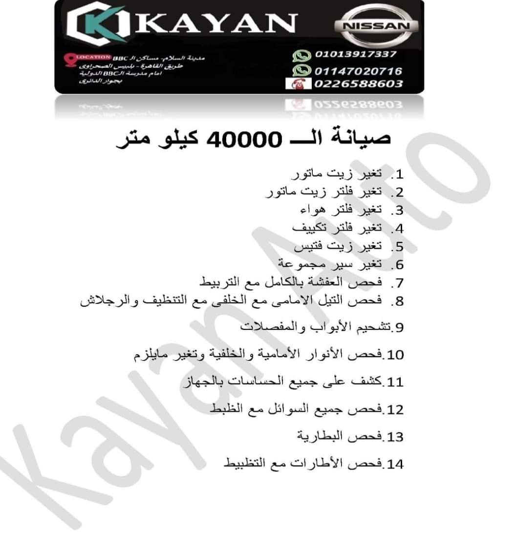 الصيانه الكامله